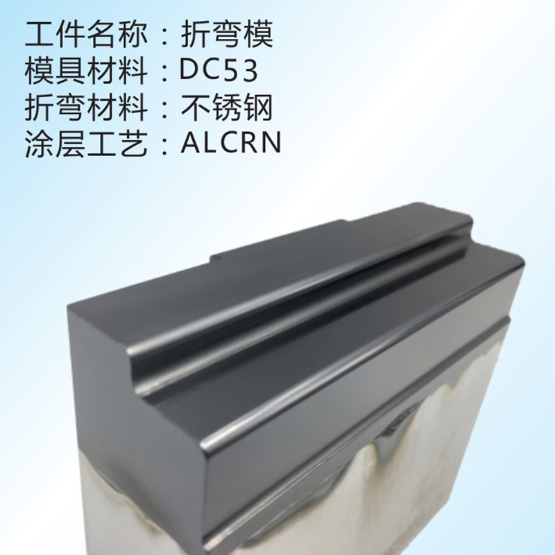 折弯模案例