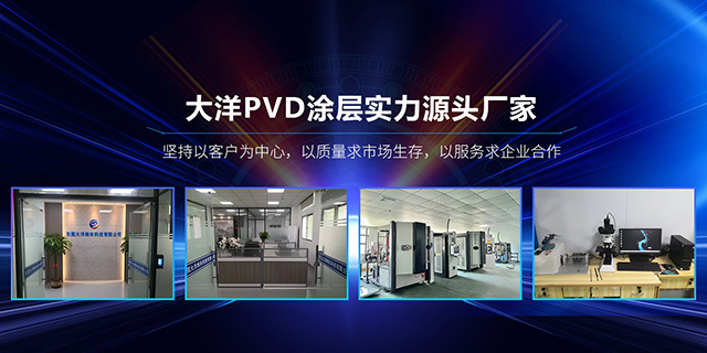 东莞大洋纳米科技有限公司